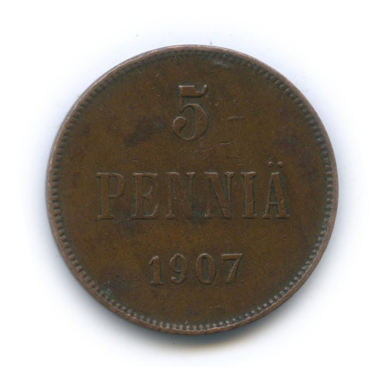 5 пенни 1907 — Для Финляндии. Вензель Николая II
