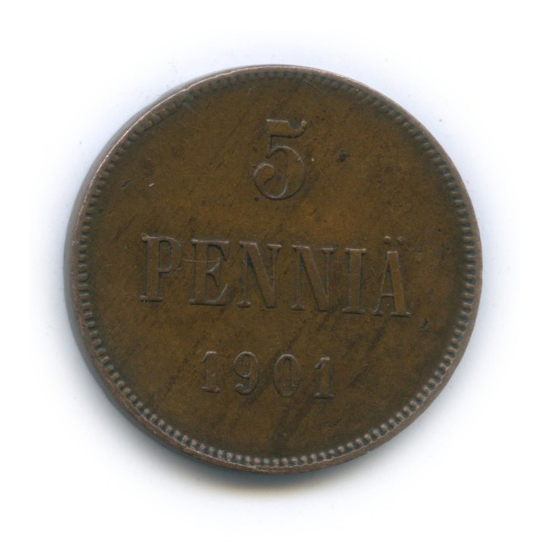 5 пенни 1901 — Для Финляндии. Вензель Николая II