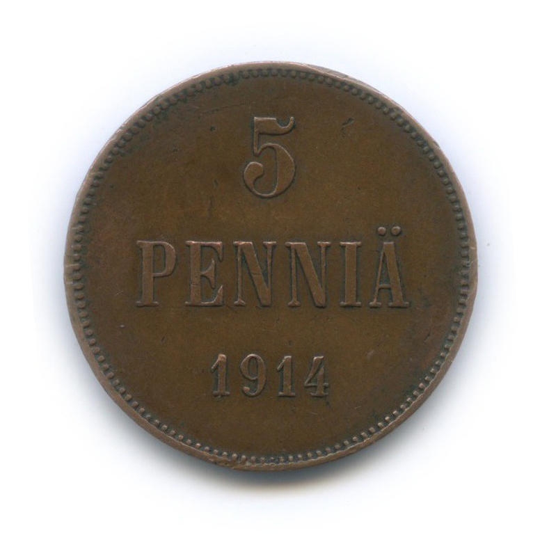 5 пенни 1914 — Для Финляндии. Вензель Николая II