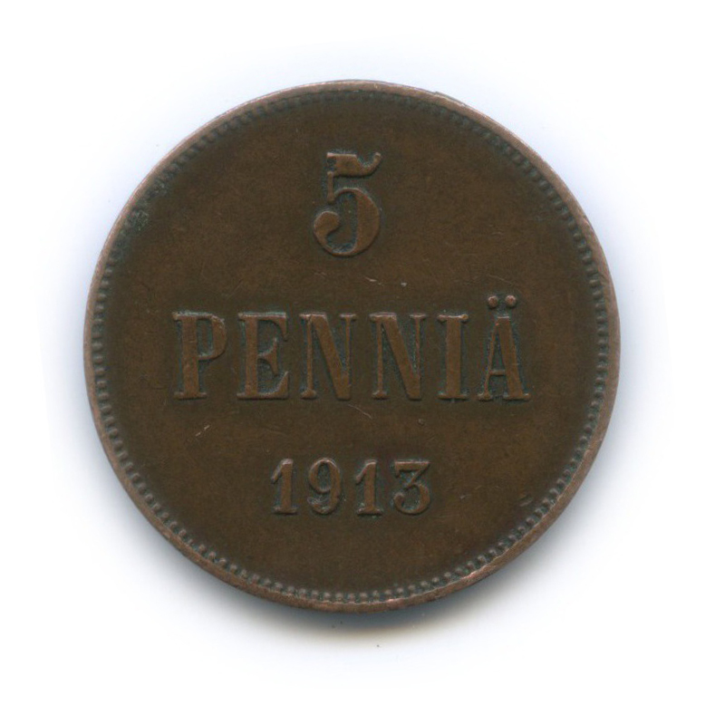 5 пенни 1913 — Для Финляндии. Вензель Николая II
