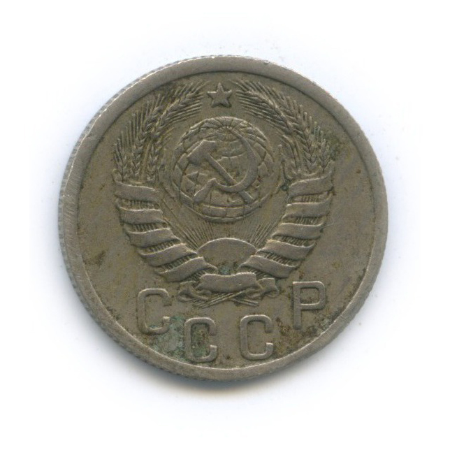 15 копеек 1939 — Венок 11 лент