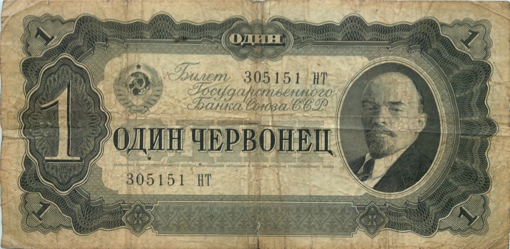 1 червонец 1937 АА-ЯЯ
