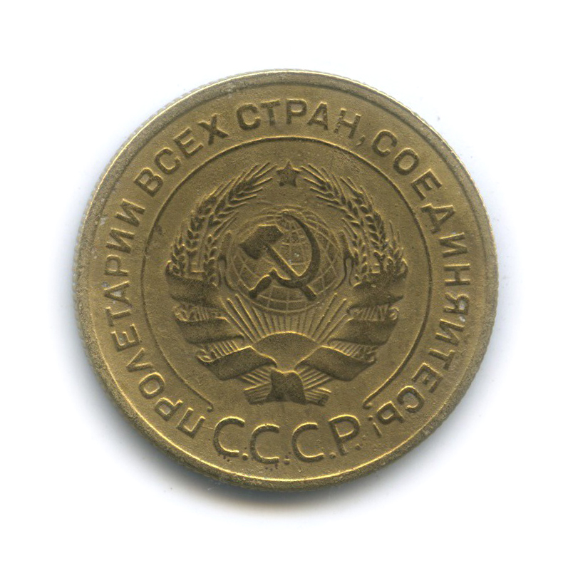 5 копеек 1929 — Венок 7 лент. Круговая надпись