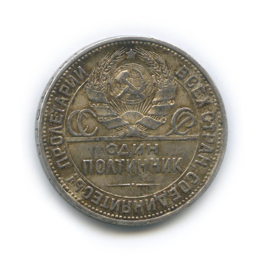 Полтинник 1927 ПЛ — Молотобоец. Большая голова