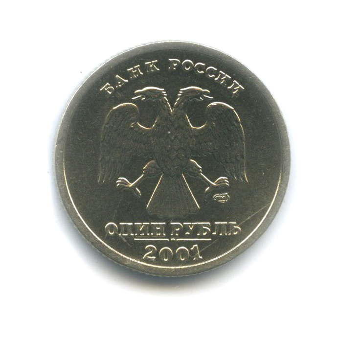 1 рубль 2001 СПМД — 10-летие Содружества Независимых Государств