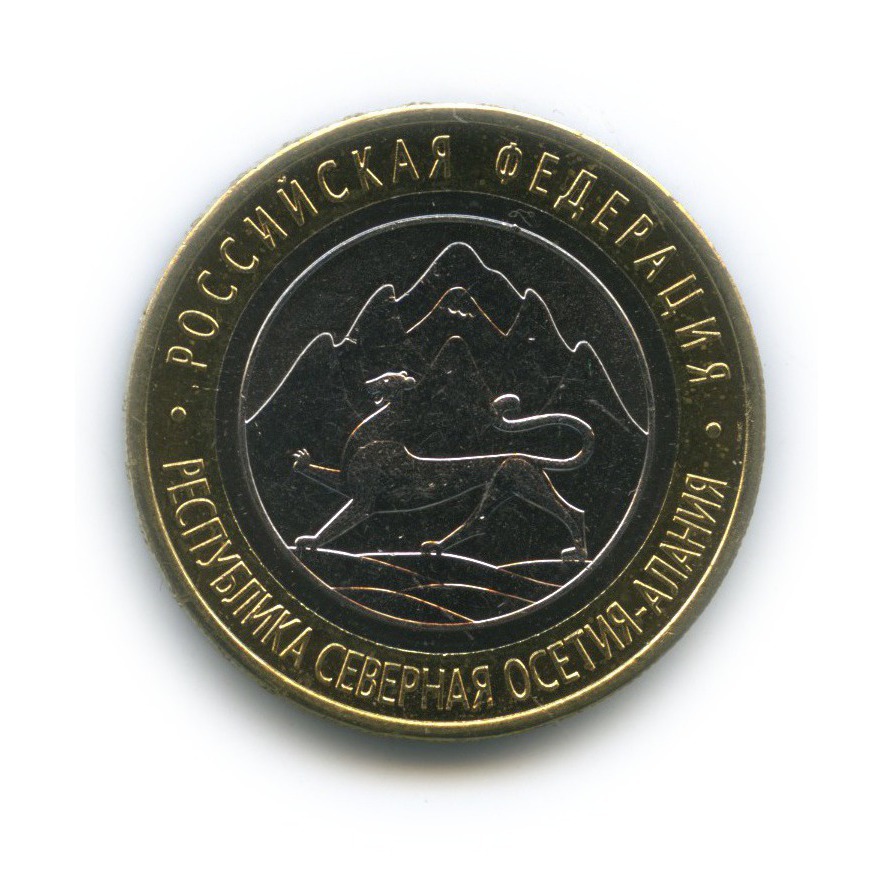10 рублей 2013 СПМД — Республика Северная Осетия (Алания). Российская Федерация (редкий гурт)