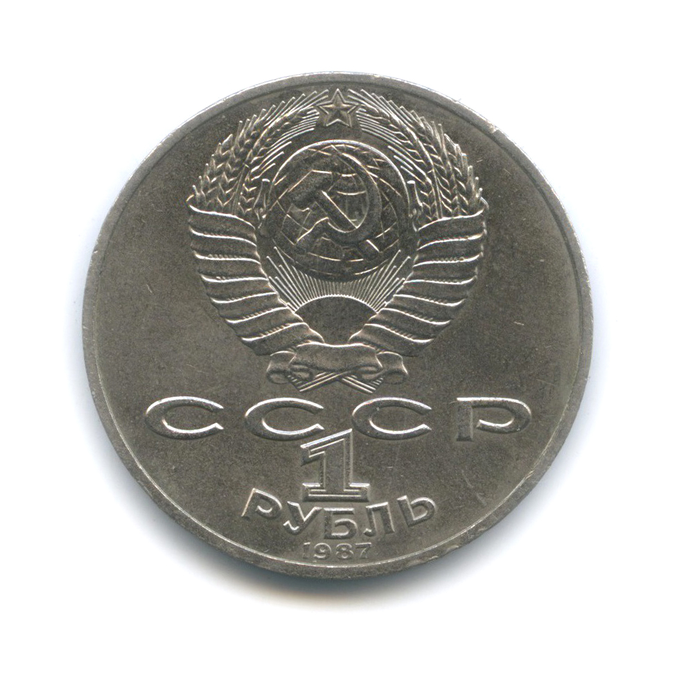 1 рубль 1987 — 175 лет со дня Бородинского cражения, Барельеф