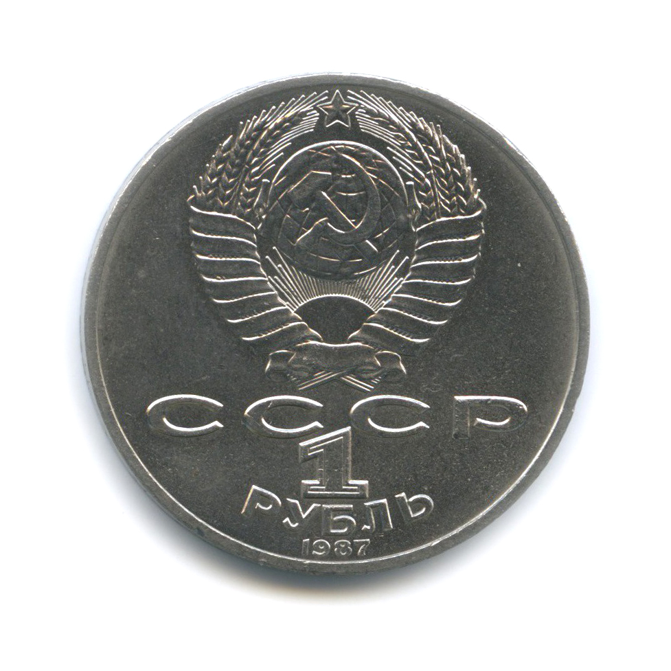 1 рубль 1987 — 175 лет со дня Бородинского cражения, Барельеф