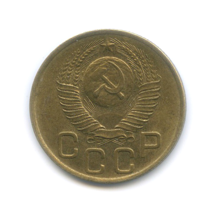 3 копейки 1948 — Венок 16 лент