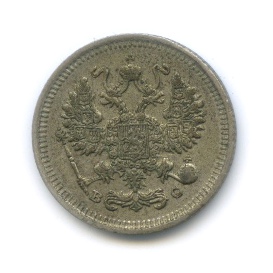 10 копеек 1915 ВС — Орел нового типа