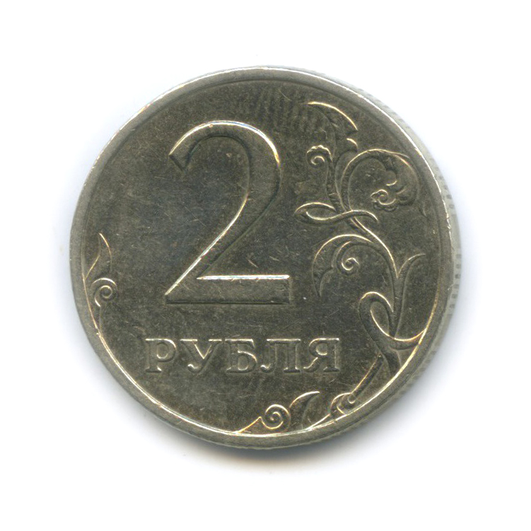 2 рубля 1999 СПМД