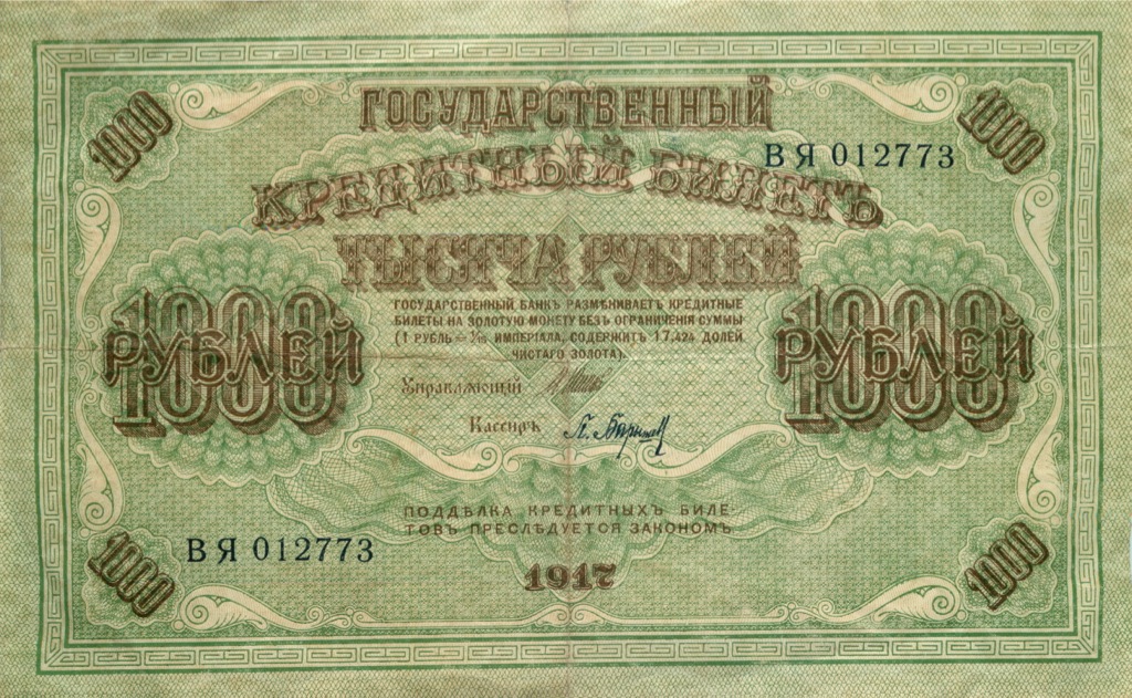 1000 рублей 1917