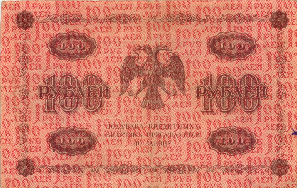 100 рублей 1918 Красная