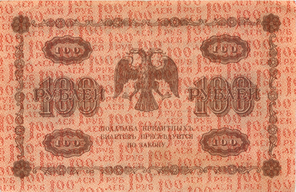 100 рублей 1918 Красная
