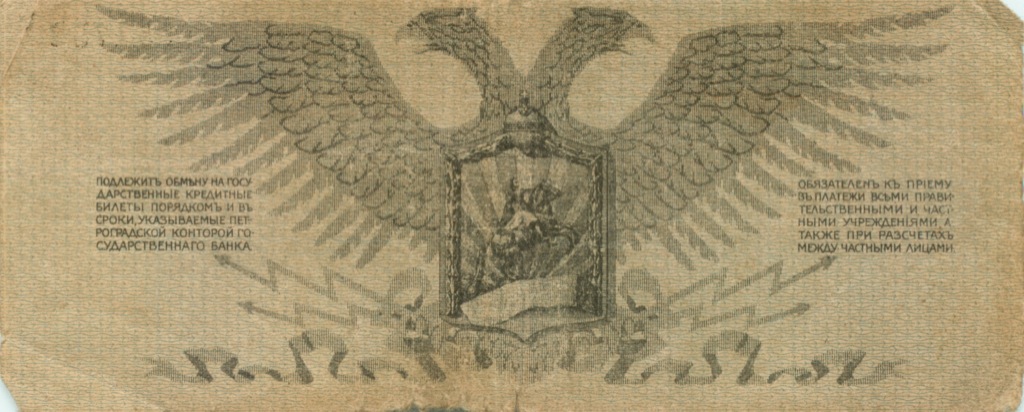 5 рублей 1919 А — (Полевое Казначейство Северо-западного фронта)