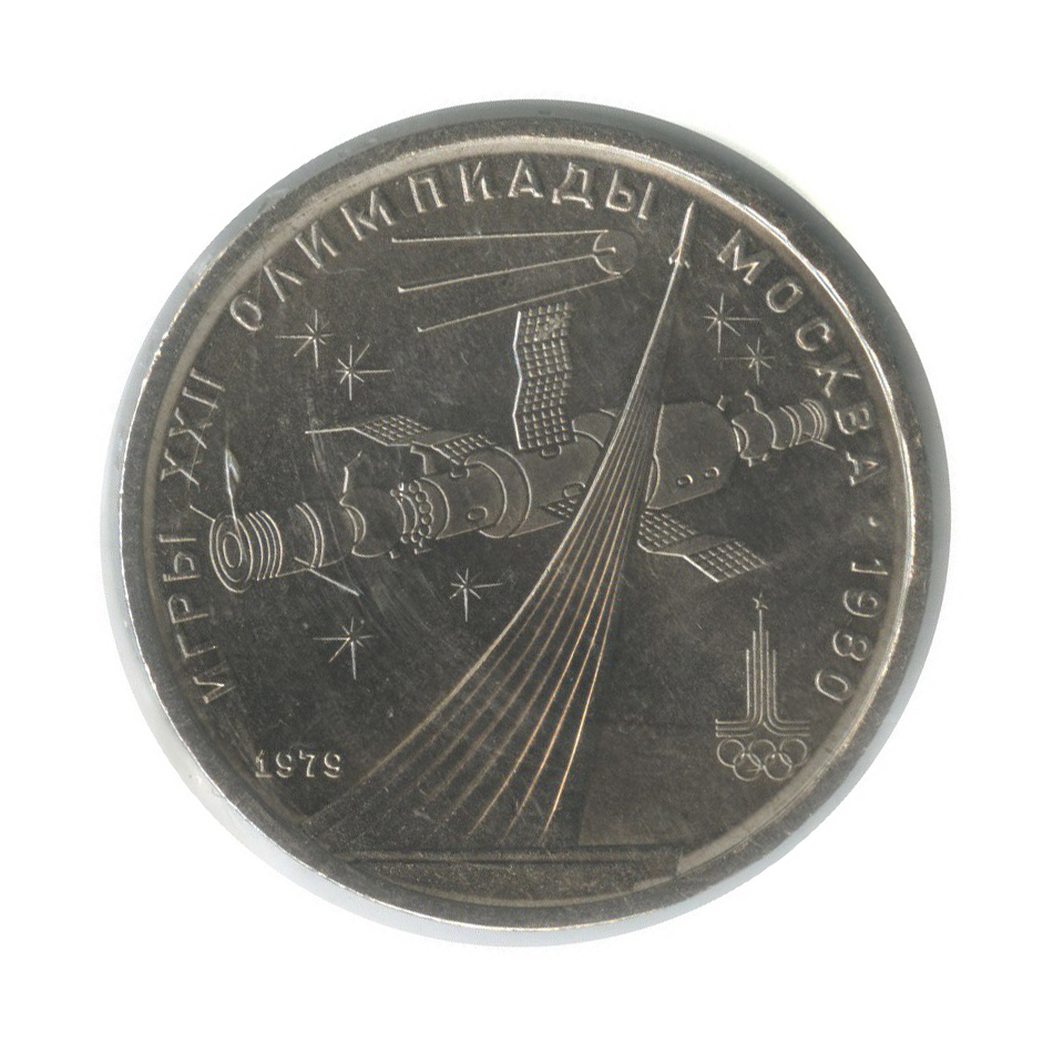 1 рубль 1979 — Монумент. XXII летние Олимпийские Игры, Москва 1980 (в запайке)