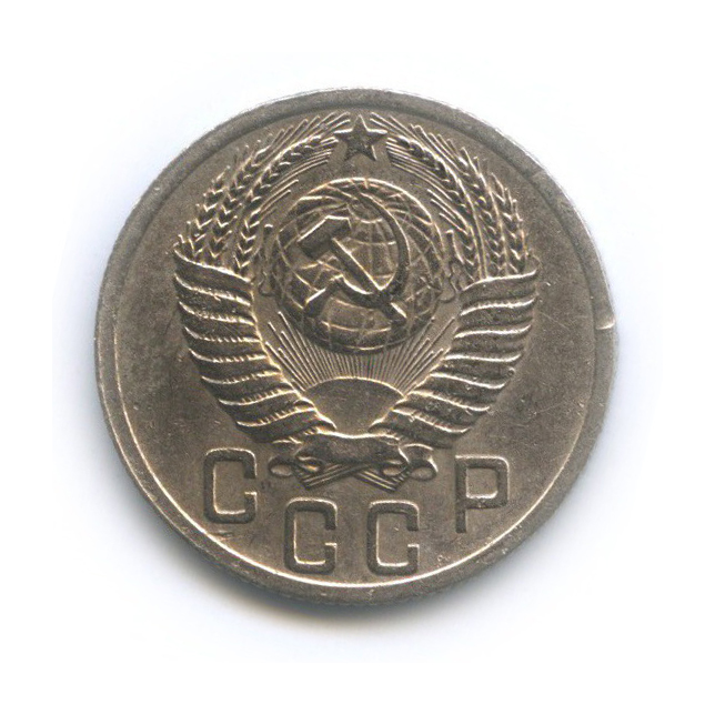 15 копеек 1950 — Венок 16 лент