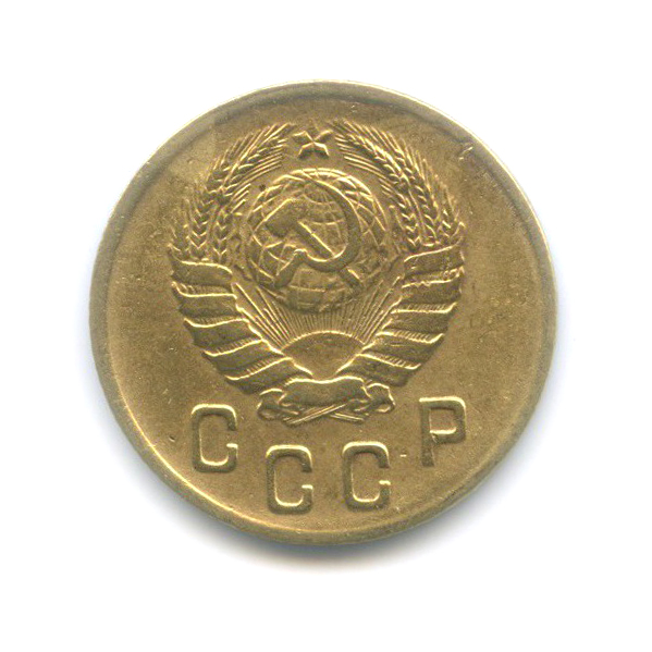 2 копейки 1946 — Венок 11 лент