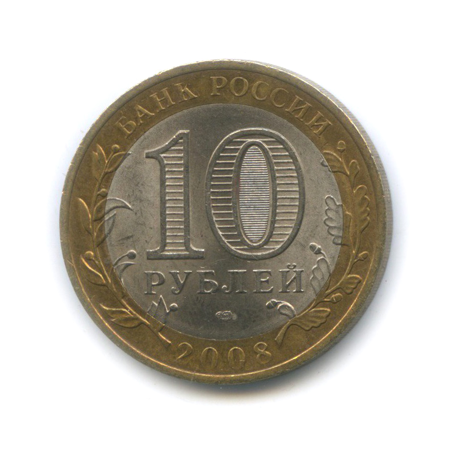 10 рублей 2008 СПМД — Приозерск. Древние города России