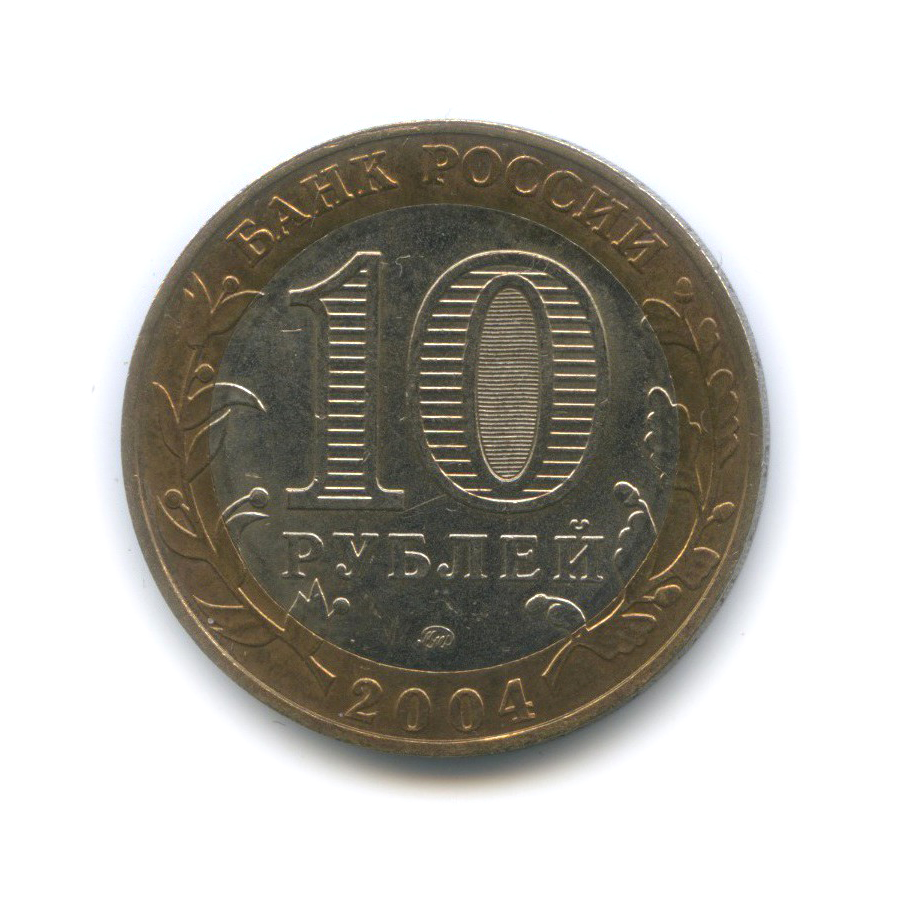 10 рублей 2004 ММД — Ряжск. Древние города России