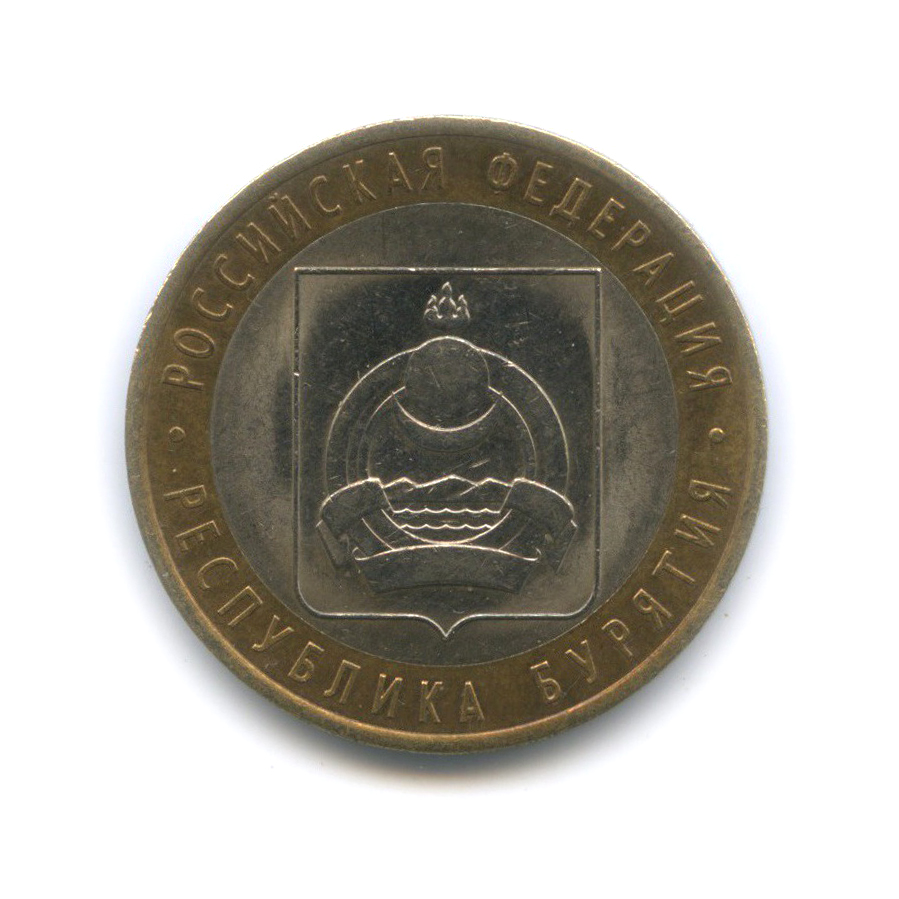 10 рублей 2011 СПМД — Республика Бурятия. Российская Федерация