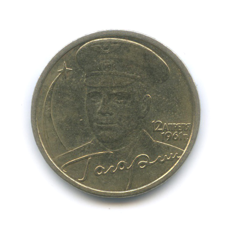 2 рубля 2001 СПМД — 40 лет космического полета Ю. А. Гагарина