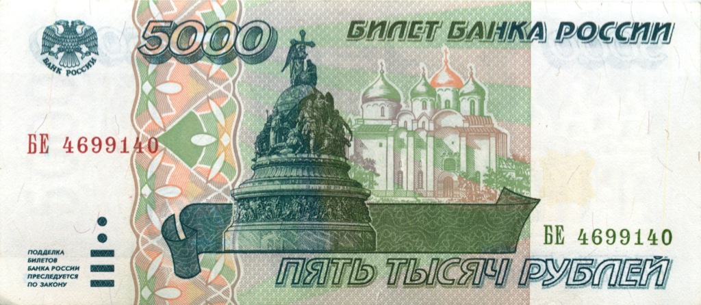 5000 рублей 1995 АА-ЯЯ