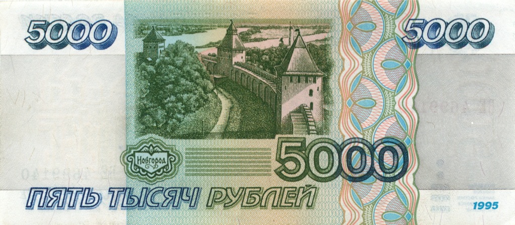 5000 рублей 1995 АА-ЯЯ