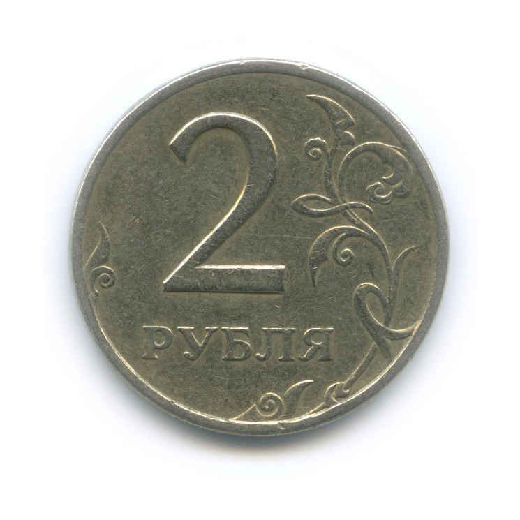 2 рубля 1999 СПМД