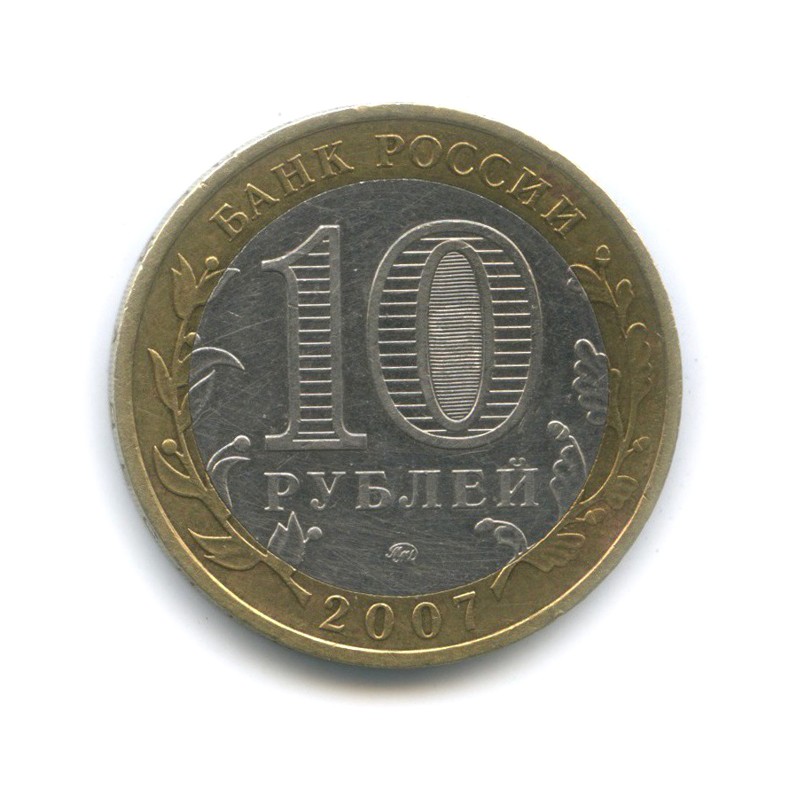 10 рублей 2007 ММД — Вологда. Древние города России