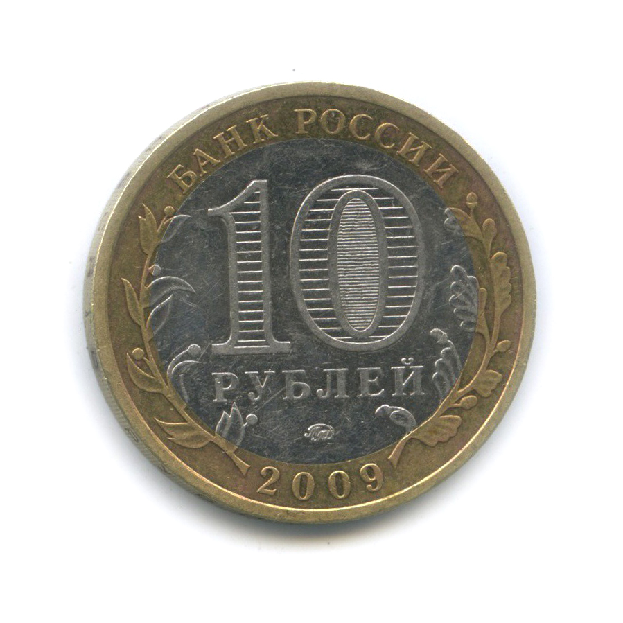 10 рублей 2009 ММД — Республика Калмыкия. Российская Федерация