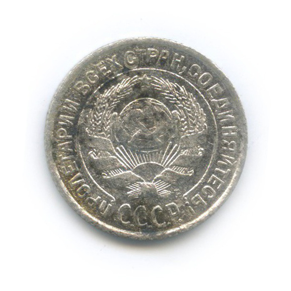 10 копеек 1927