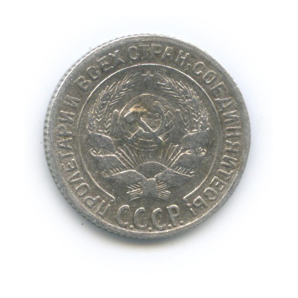 10 копеек 1930