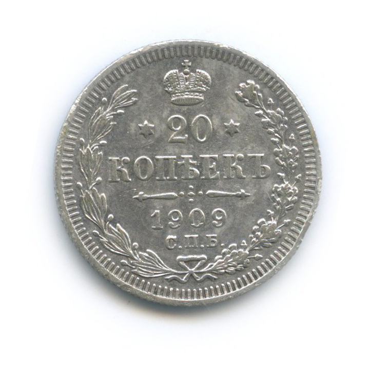 20 копеек 1909 СПБ ЭБ — Орел 4 типа