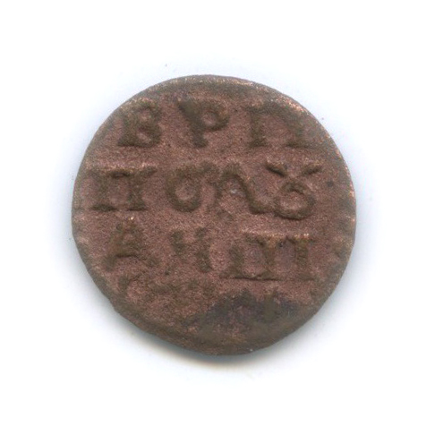 Полушка 1720 — ¼ копейки
