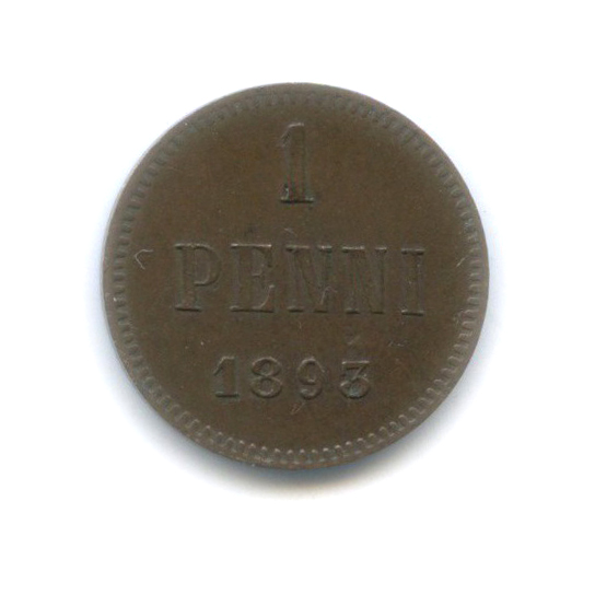 1 пенни 1893 — Для Финляндии. Вензель Александра III