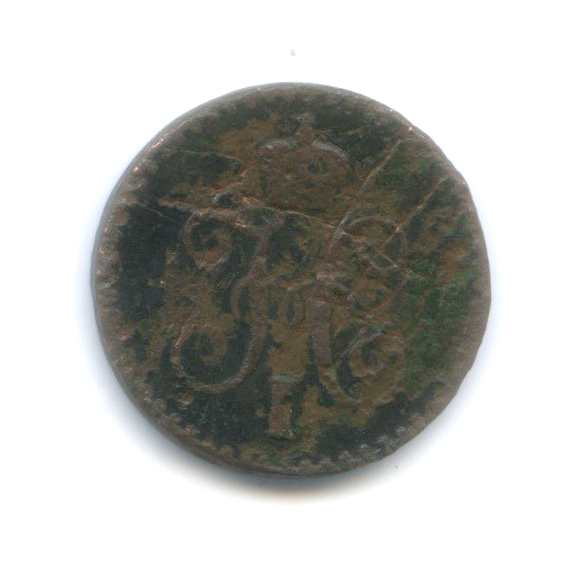 ¼ копейки серебром 1840 СПМ