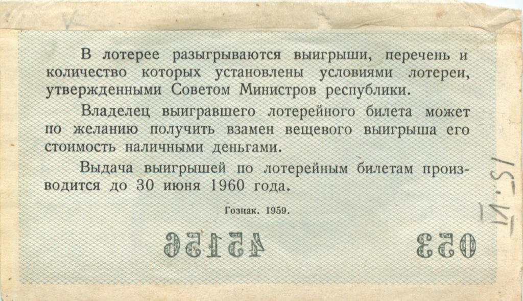 Стороны лотереи. Налоговая лотерея. Лотерейные билеты ненастоящие. Лотерейный билет 03.02.1952. Объявление о продаже лотереи.