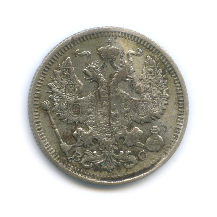 20 копеек 1915 ВС — Орел 4 типа