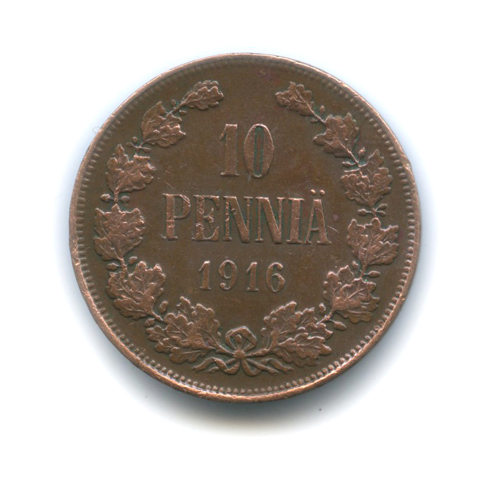 10 пенни 1916 — Для Финляндии. Вензель Николая II