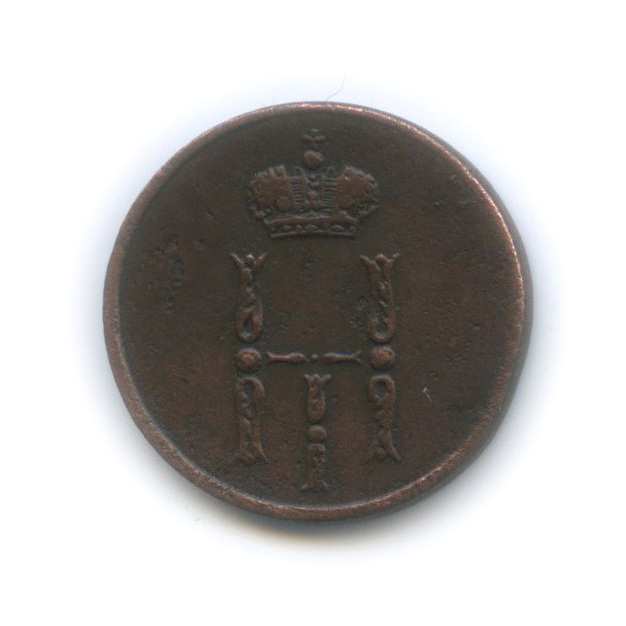 Денежка (½ копейки) 1854 ЕМ — ½ копейки