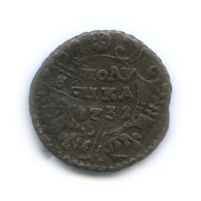 Полушка (¼ копейки) 1731 — ¼ копейки, перечекан с московской копейки (Орел 1730 г.)