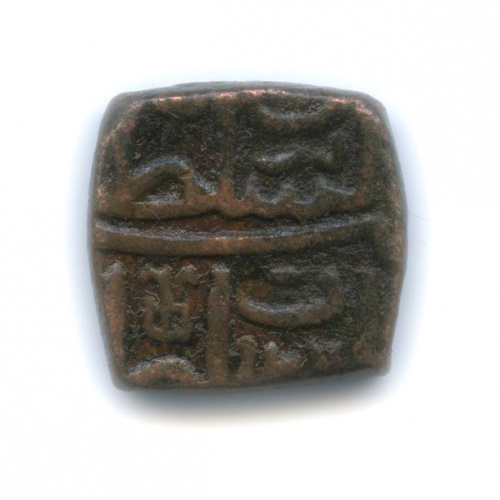 1 фалус — Махмуд шах II (1510−1531), Мальва