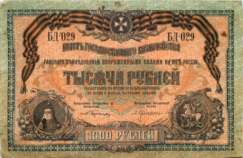 1000 рублей (Юг России) 1919