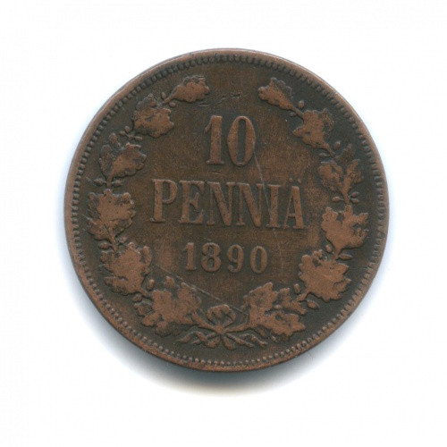 10 пенни 1890