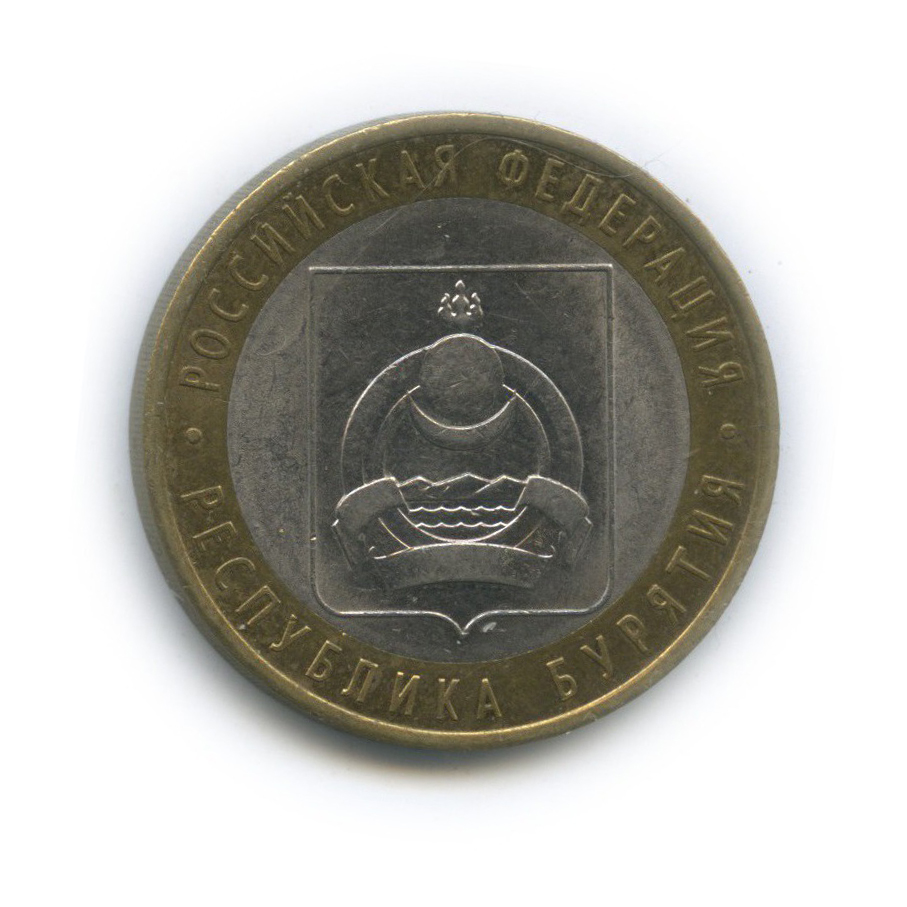 10 рублей 2011 СПМД — Республика Бурятия. Российская Федерация