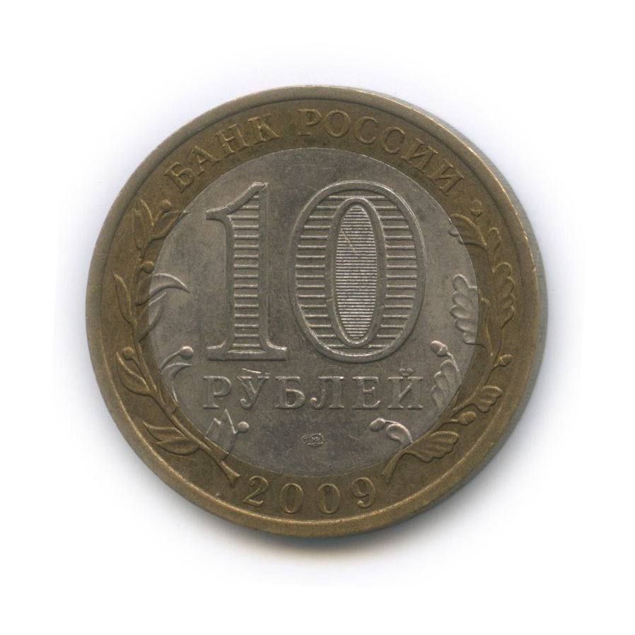 10 рублей 2009 СПМД — Республика Адыгея. Российская Федерация