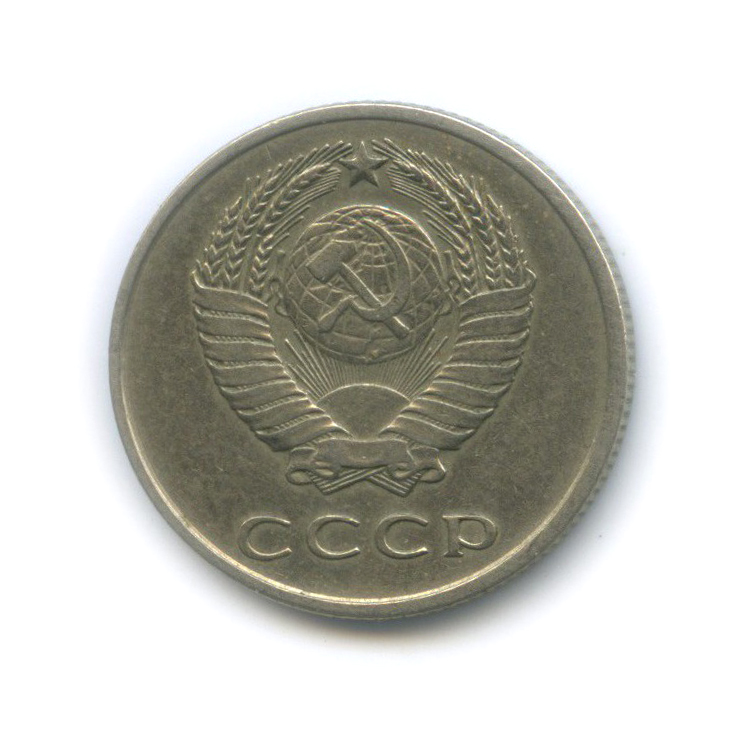 20 копеек 1961
