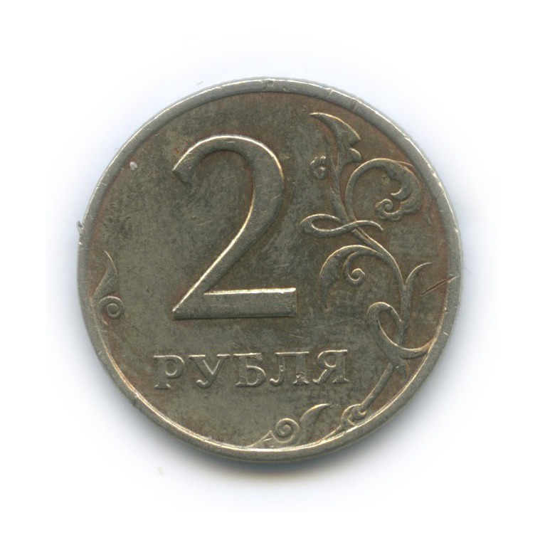 2 рубля 1999 СПМД