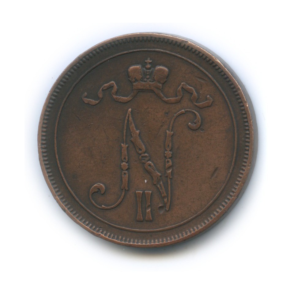 10 пенни 1905 — Для Финляндии. Вензель Николая II